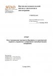 Опыт применения препарата Мукофальк в комплексной терапии у пациентов с ожирением и метаболическим синдромом