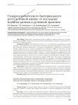 Синдром избыточного бактериального роста в тонкой кишке: от последних научных данных к рутинной практике