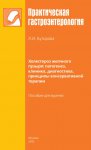 Холестероз желчного пузыря:патогенез, клиника,диагностика, принципы консервативной терапии