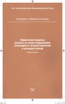 Применение пищевых волокон из семян подорожника (псиллиум) в гастроэнтерологии и колопроктологии