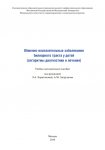 Обменно-воспалительные заболевания билиарного тракта у детей