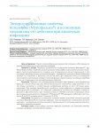 Энтеросорбционные свойства псиллиума (Мукофалька®) и возможные механизмы его действия при кишечных инфекциях