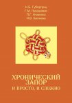 Хронический запор: и просто, и сложно