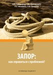 Запор: как справиться с проблемой?