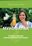 Хронический запор. В каких случаях рекомендован псиллиум?