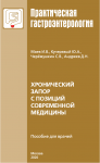 Хронический запор с позиций современной медицины